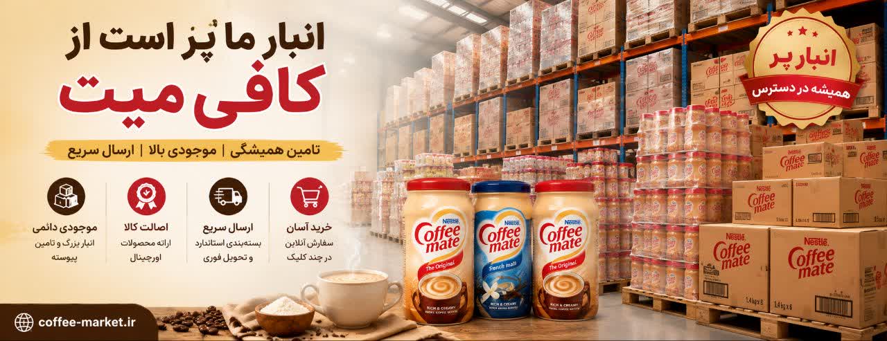 آیا می‌توان از کافی‌میت به جای شیر استفاده کرد؟